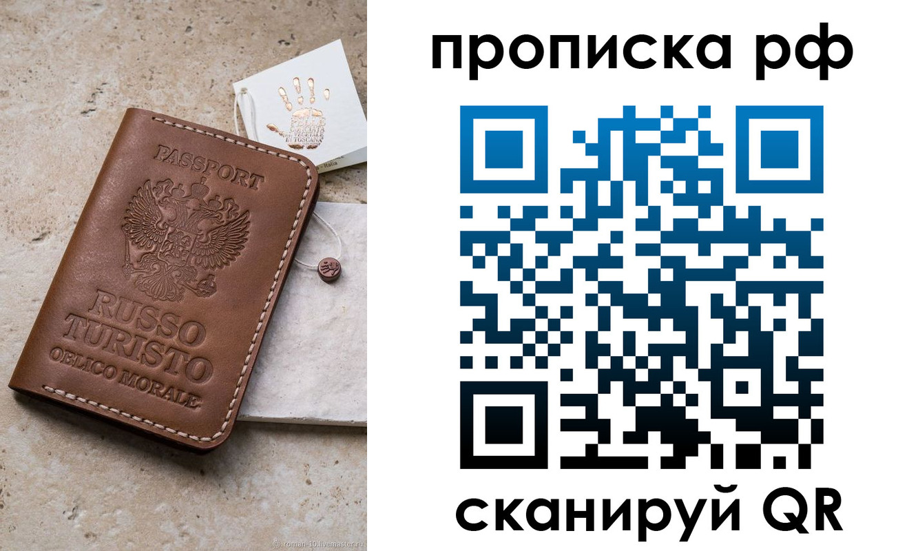 прописка в квартире в Гае